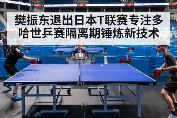 table tennis match
