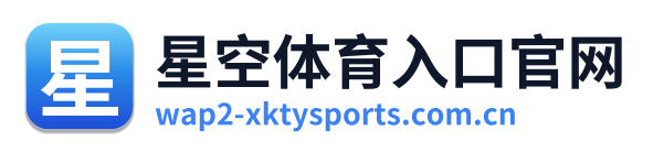 星空体育入口官网